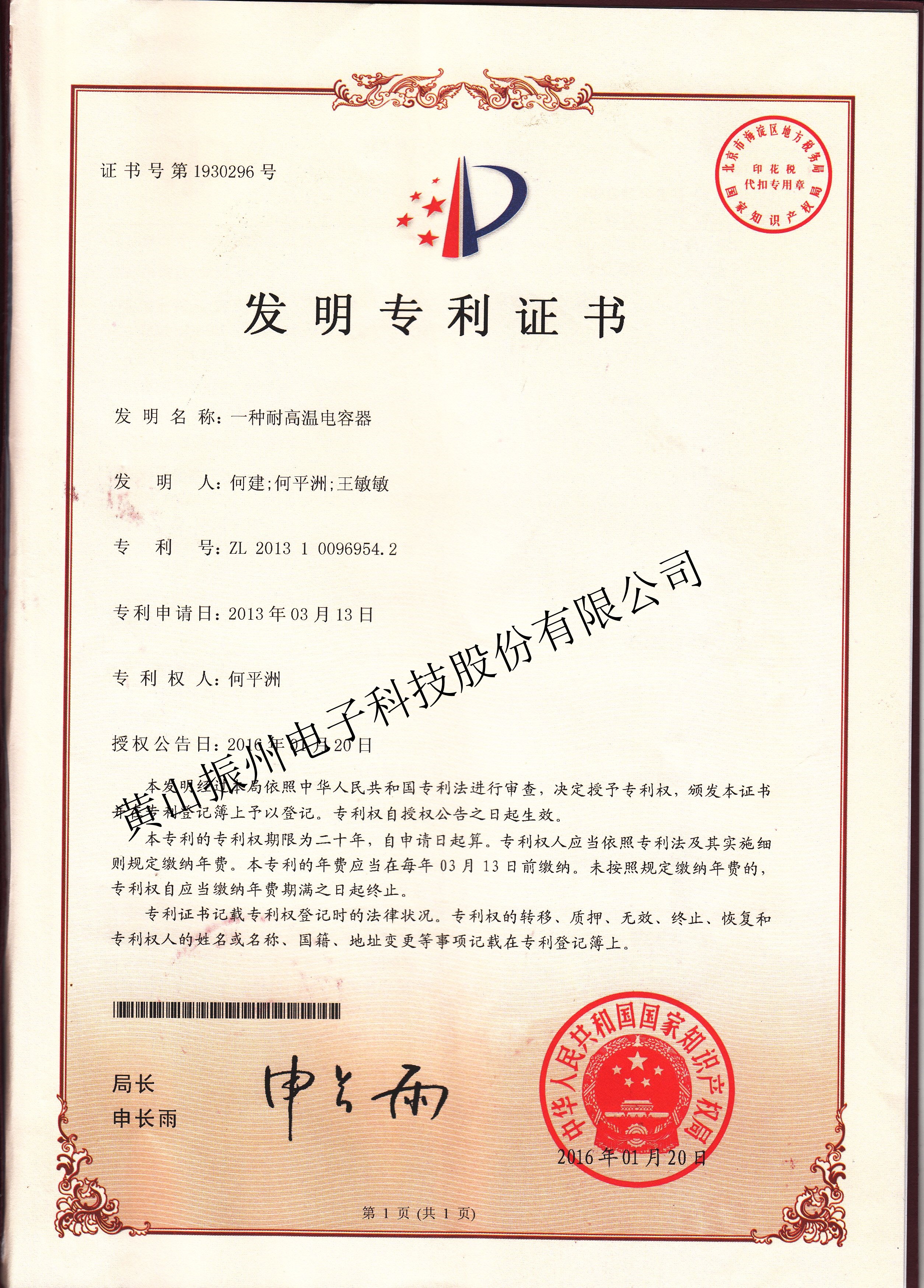 一種耐高溫電容器